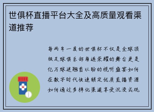 世俱杯直播平台大全及高质量观看渠道推荐