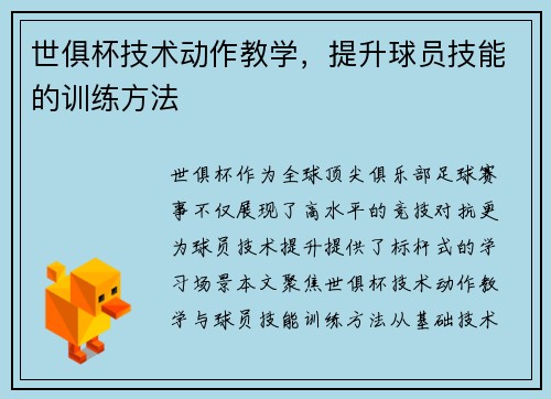 世俱杯技术动作教学，提升球员技能的训练方法
